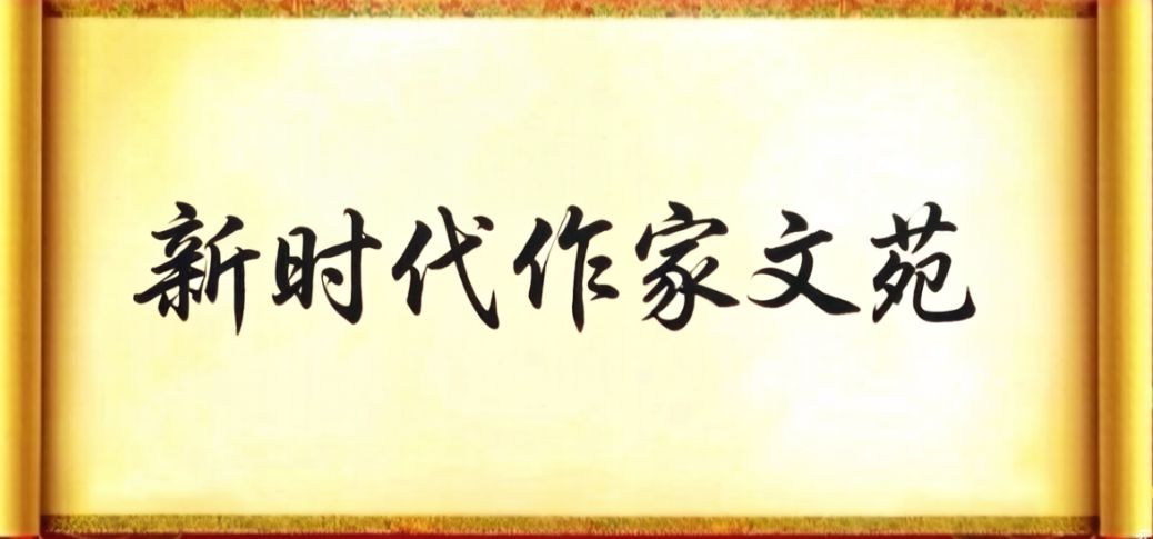 李红波‖七一特辑·赤旌长歌——建党105周年古体赋咏与十三代表叙事诗（专辑2）（图14）
