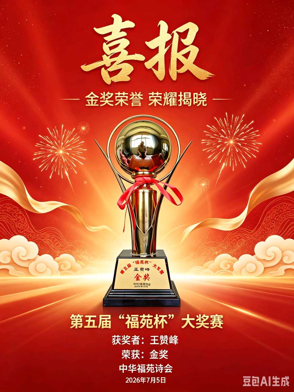 盛京聚贤吟福苑 弘农载誉赋华章——《灵宝诗歌》总第53期·第五届福苑杯沈阳采风笔会特辑（图24）