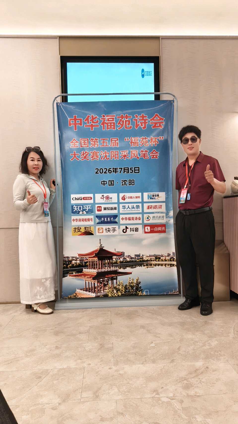 盛京聚贤吟福苑 弘农载誉赋华章——《灵宝诗歌》总第53期·第五届福苑杯沈阳采风笔会特辑（图33）