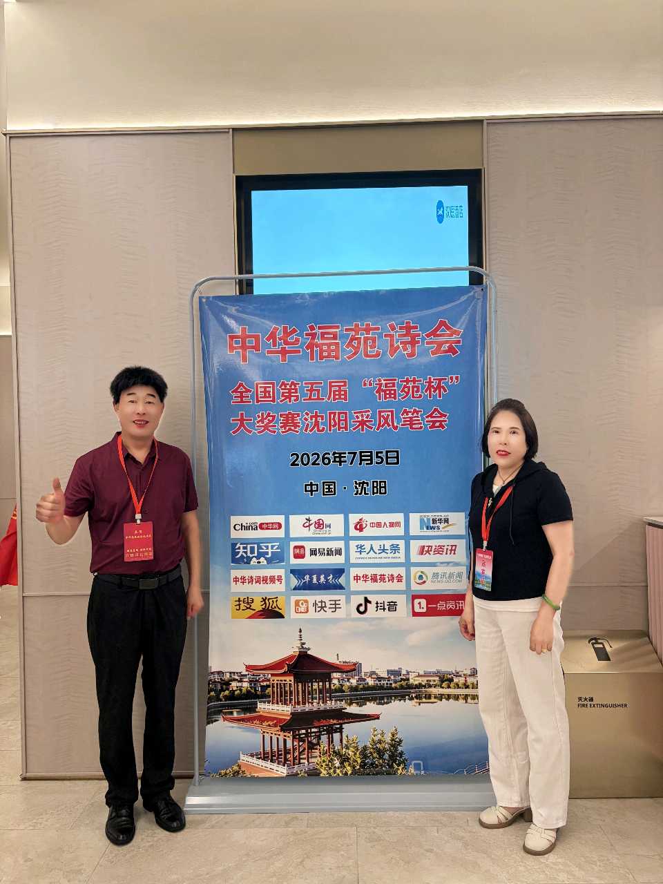 盛京聚贤吟福苑 弘农载誉赋华章——《灵宝诗歌》总第53期·第五届福苑杯沈阳采风笔会特辑（图30）