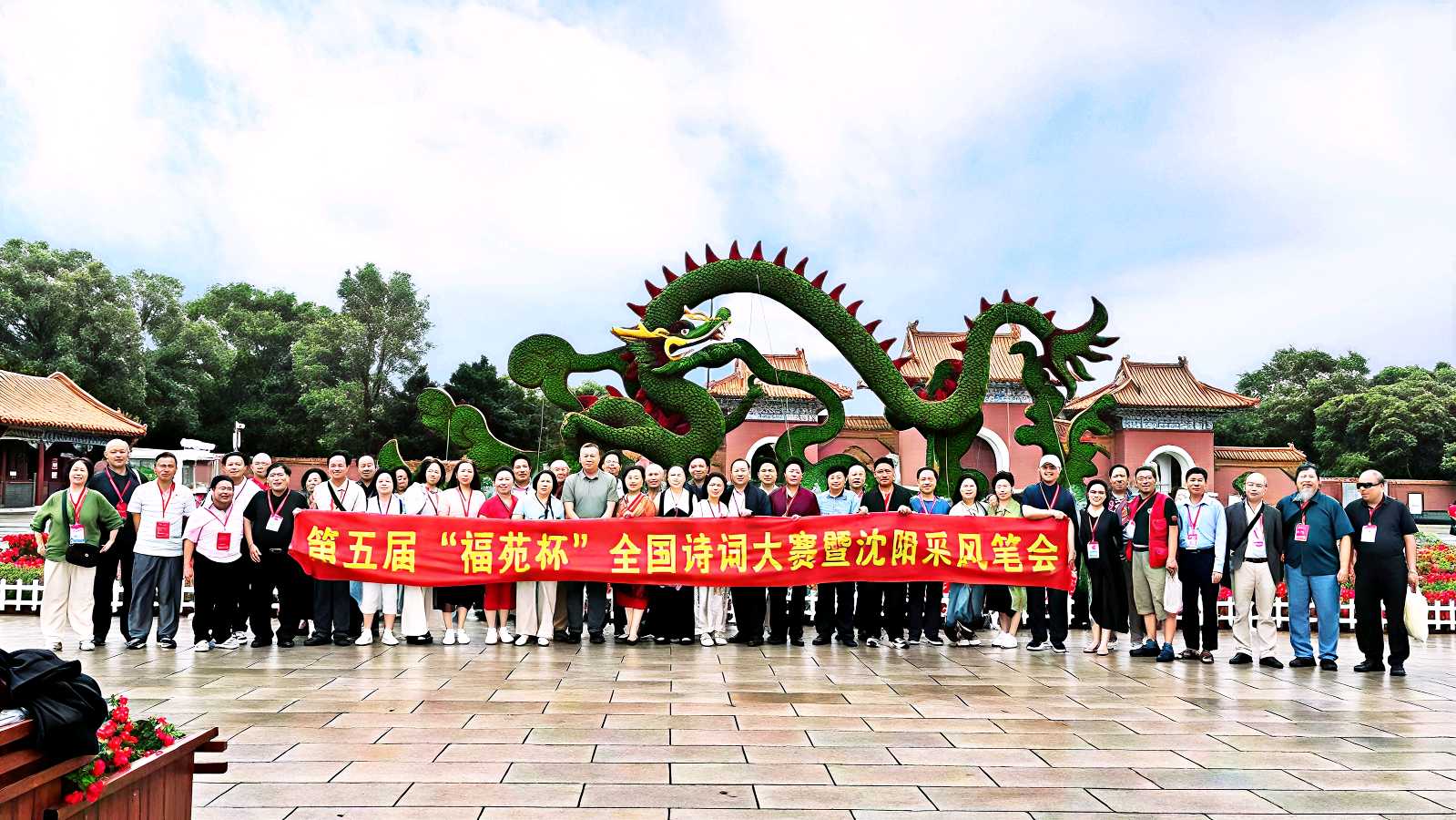 盛京聚贤吟福苑 弘农载誉赋华章——《灵宝诗歌》总第53期·第五届福苑杯沈阳采风笔会特辑（图67）