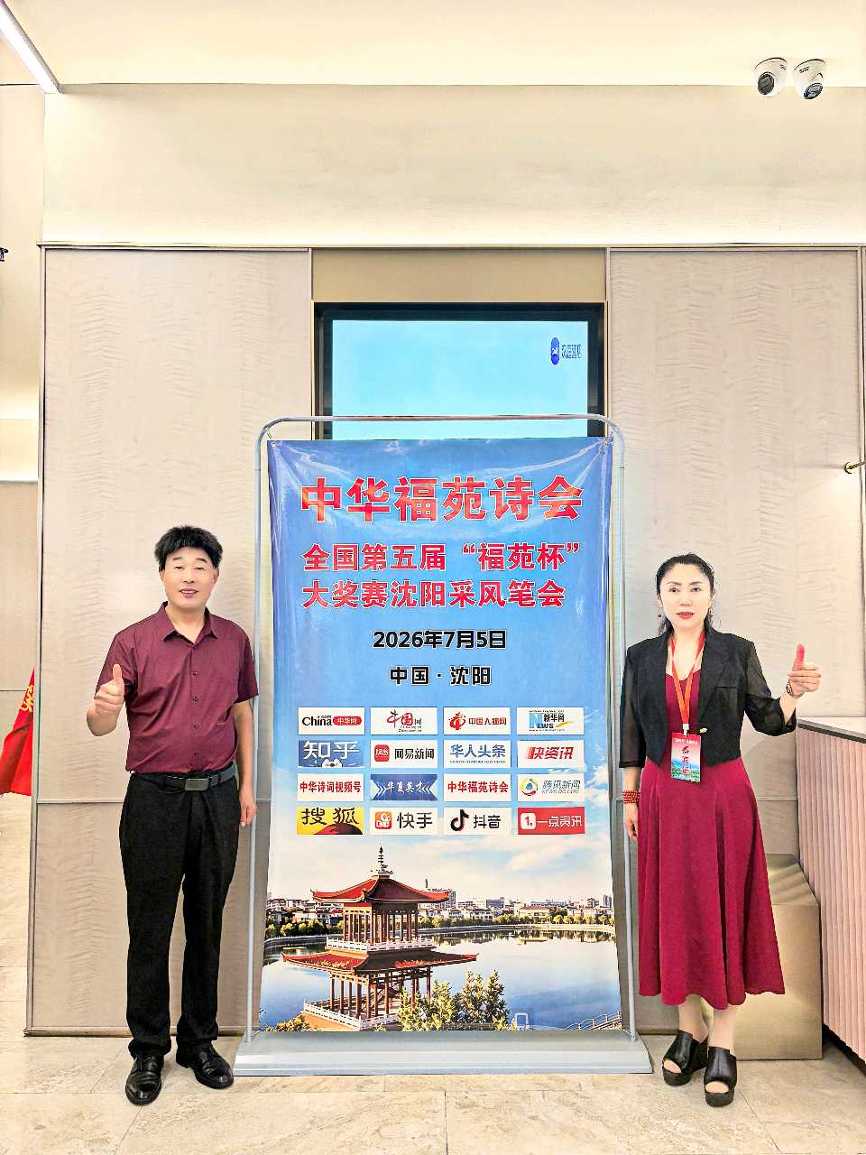 盛京聚贤吟福苑 弘农载誉赋华章——《灵宝诗歌》总第53期·第五届福苑杯沈阳采风笔会特辑（图55）