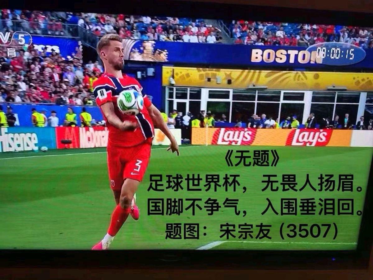 题图诗连载3522《松花湖》作者宋宗友(吉林)编辑孙秀兰20260709（图9）