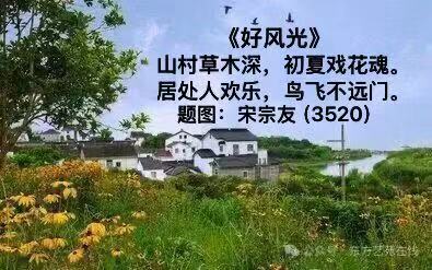 题图诗连载3522《松花湖》作者宋宗友(吉林)编辑孙秀兰20260709（图21）