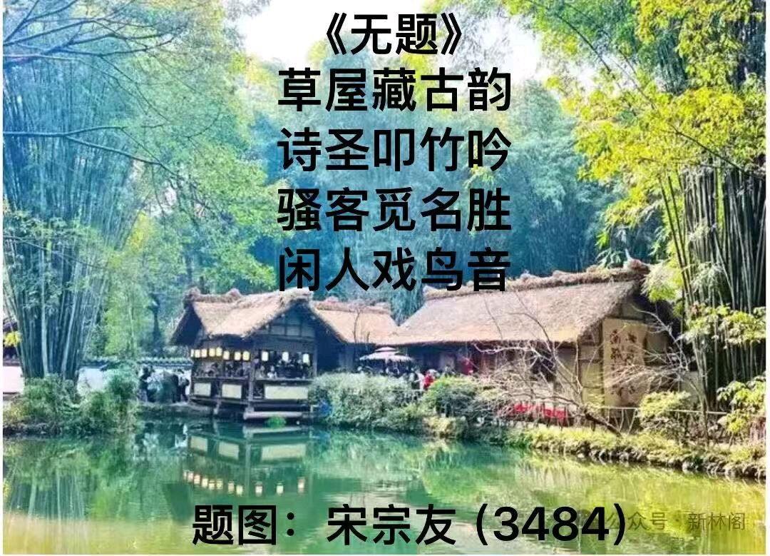 题图诗连载3522《松花湖》作者宋宗友(吉林)编辑孙秀兰20260709（图27）