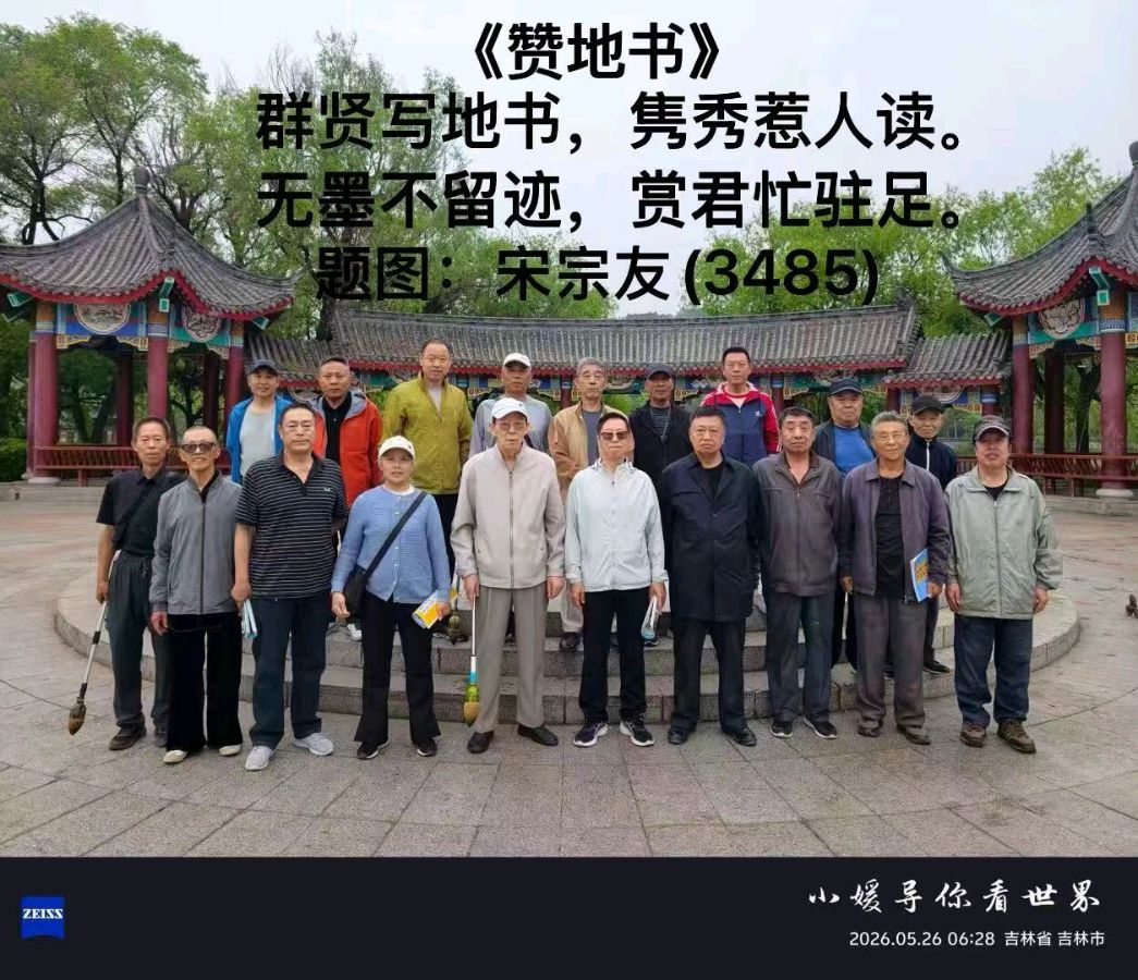 题图诗连载3522《松花湖》作者宋宗友(吉林)编辑孙秀兰20260709（图26）