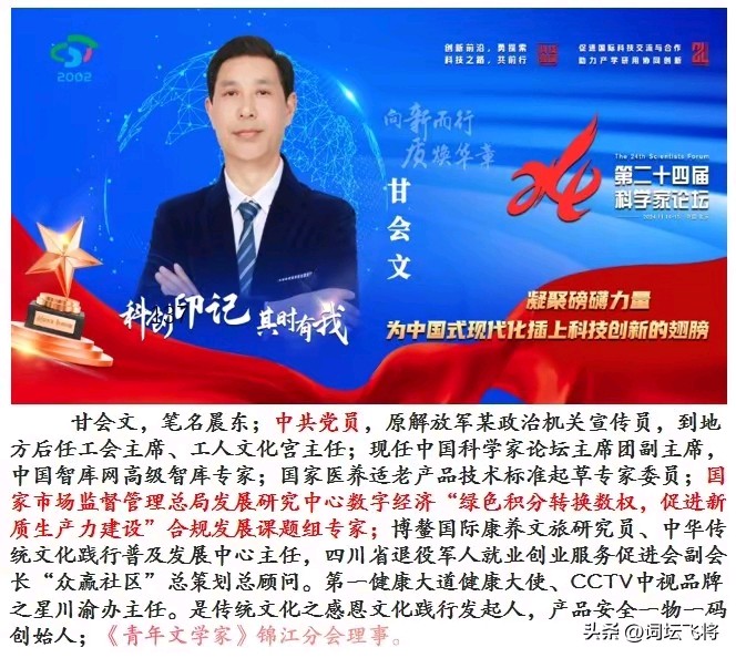 回乡情韵——甘会文/（每日诗记）