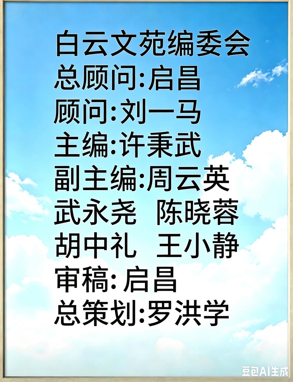 【白云文苑】七七之鉴，强国于心／可人（图4）
