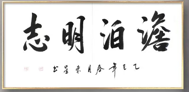 【乐天头条】文学社//张东星书法作品欣赏(一)(图6)