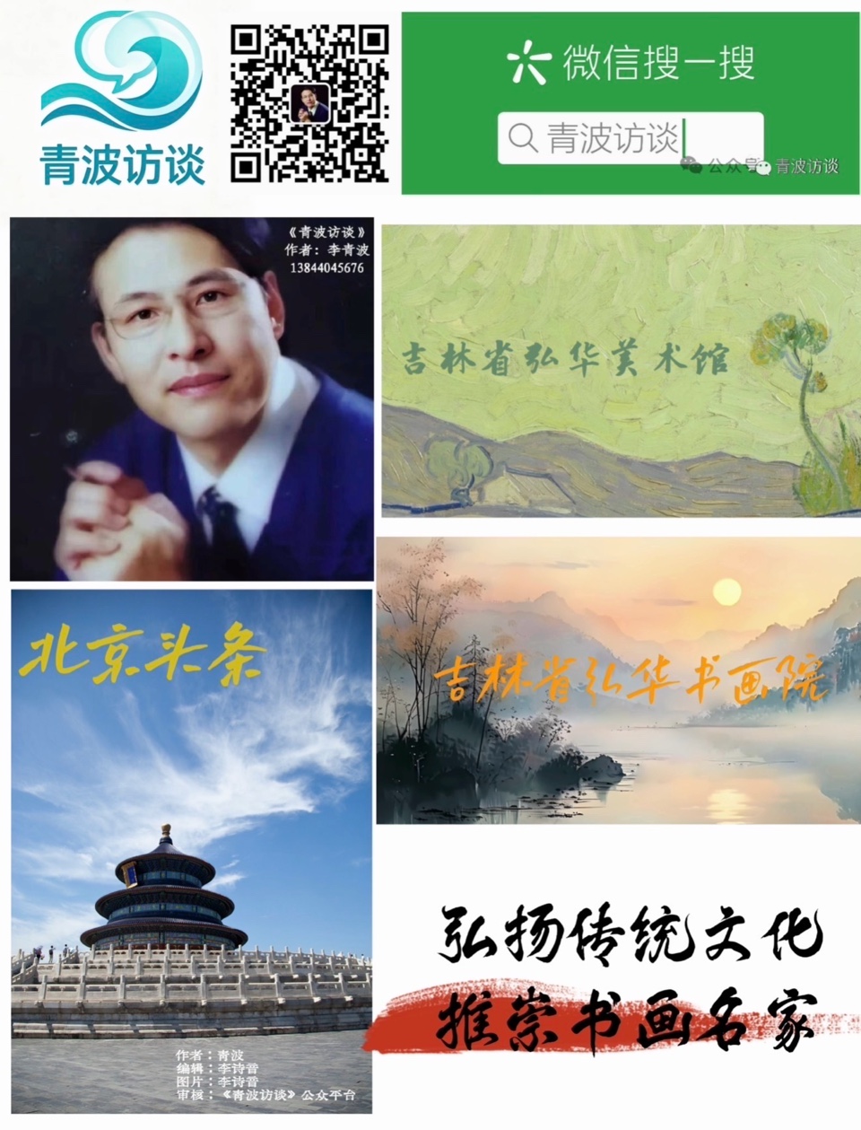 北京头条《青波访谈》之走近北京奥林匹克公园之六-作者：青波-编辑：李诗音-央华网-人民网-环球同步（图2）