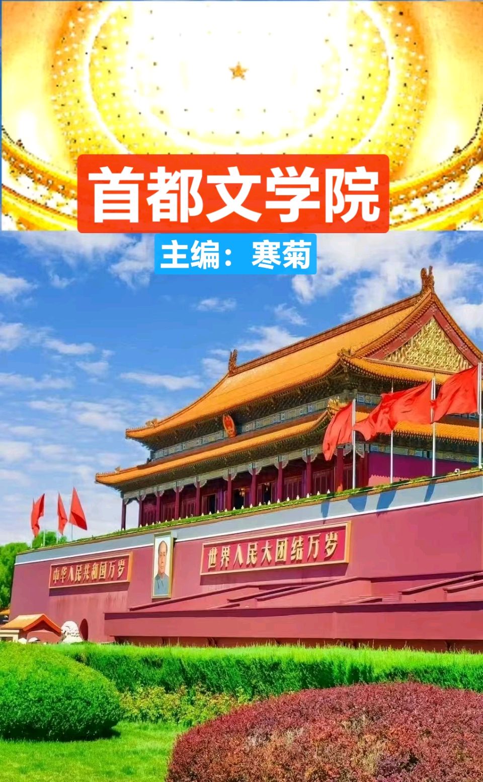 我爱祖国