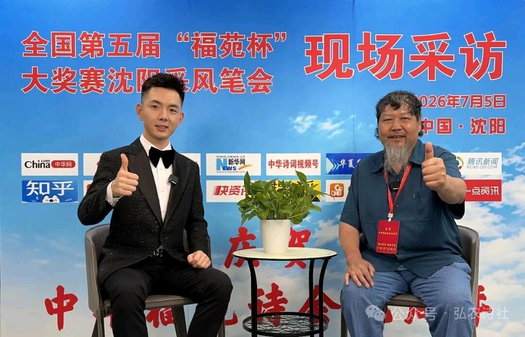 盛京聚贤吟福苑 弘农载誉赋华章——《灵宝诗歌》总第53期·第五届福苑杯沈阳采风笔会特辑（图56）