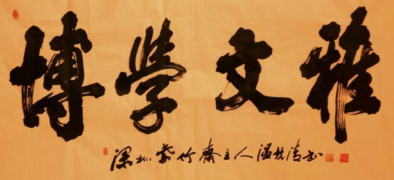 世界文学联盟//名家温竞清佳作《追求诗意人生诗四首及部分书画作品欣赏》(图13)