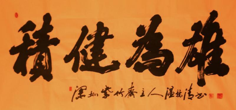 世界文学联盟//名家温竞清佳作《追求诗意人生诗四首及部分书画作品欣赏》(图14)