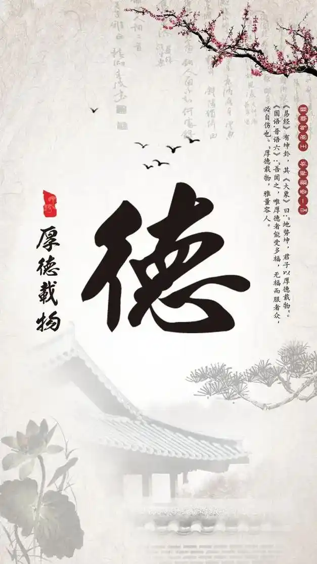 七言排律//厚德伴行 作者//唐增虎(山东)(图4)