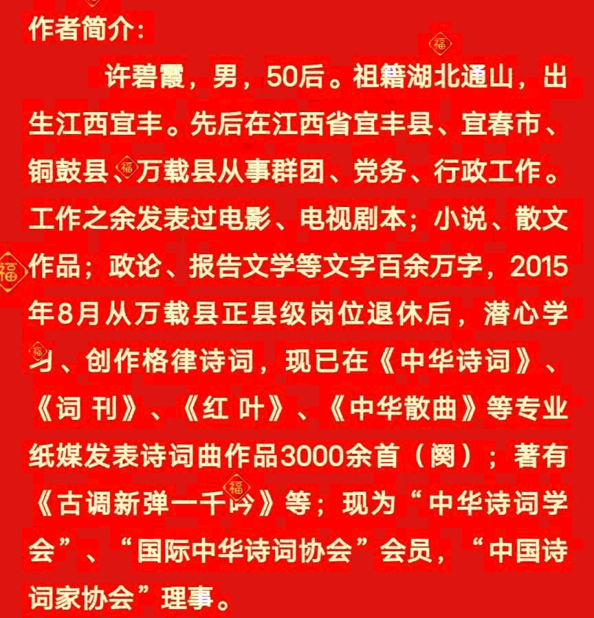 《海天诗画》名家精品蛾眉月随想诗‖许碧霞（江西）（图6）