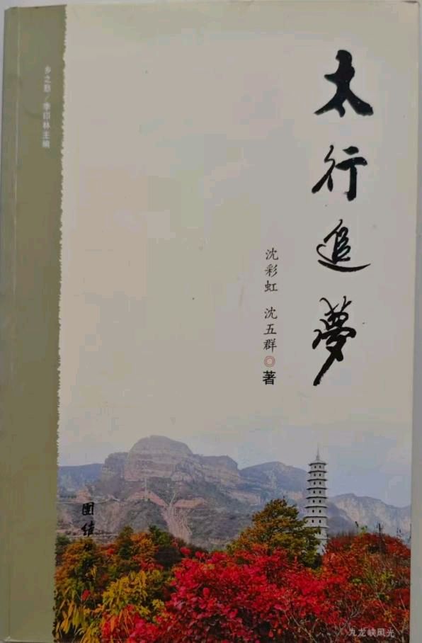 【燕赵文学】牛城放翁谈写书⑩——部分作家作品展示（河北/郝封印）（图10）
