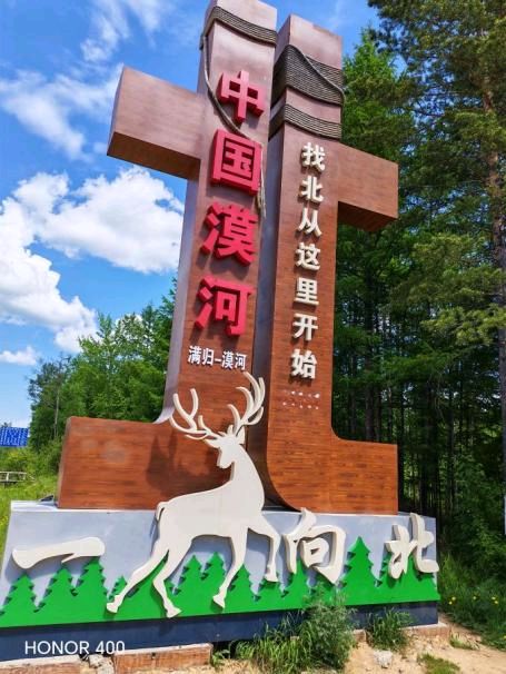 【燕赵文学】东北散记⑦——在北极村：我找到北了（河北/青山依旧）（图5）