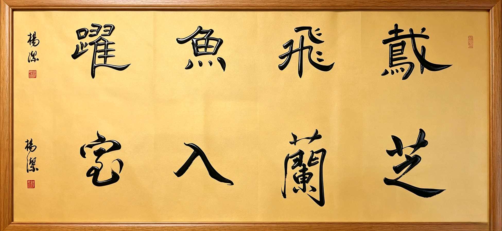 东航陕西传媒分公司退休财务总监杨洁书法欣赏｜中华诗经阁陕西分社推荐（图23）