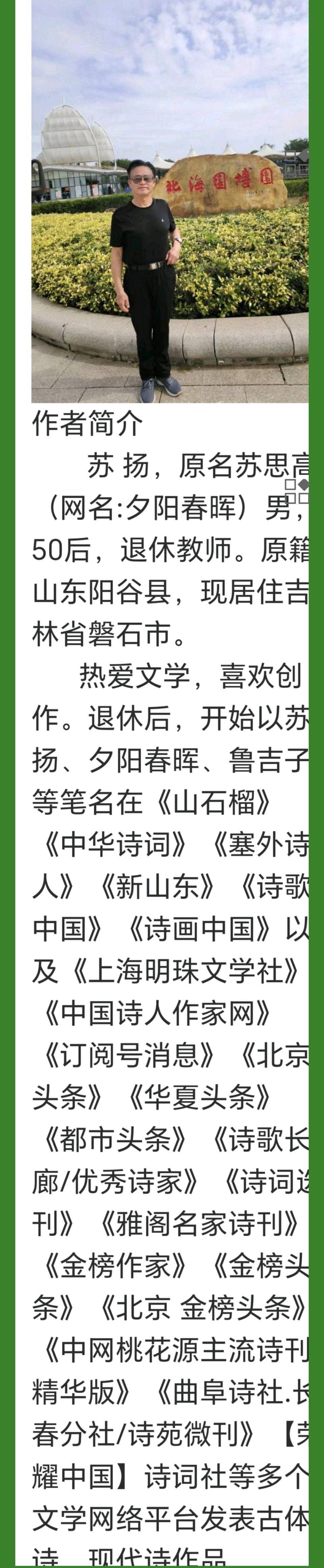 苏 扬：夏之杂吟.四首（图6）