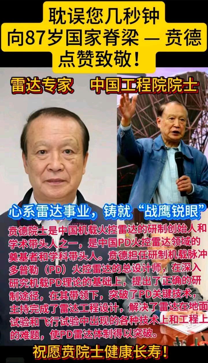 【荣耀中国】文学社*赞2025年度国家最高科学技术奖获得者贲德院士作者/戴建中（江苏）（图7）