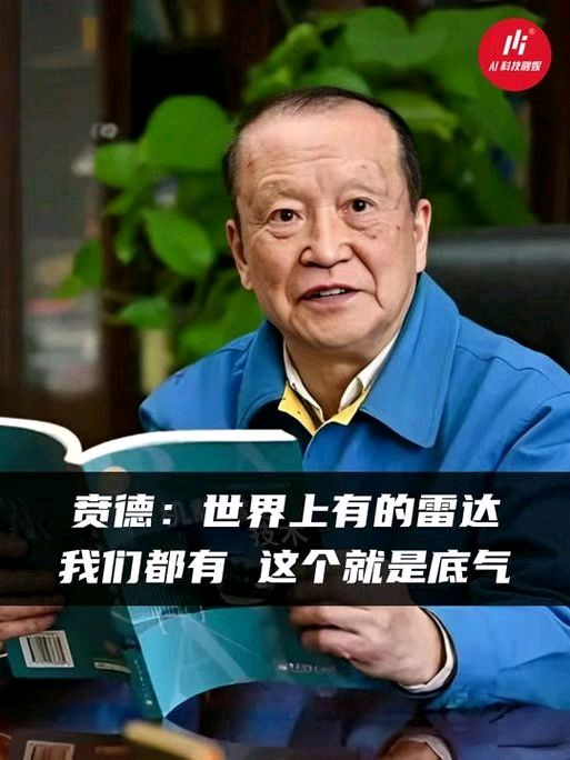 【荣耀中国】文学社*赞2025年度国家最高科学技术奖获得者贲德院士作者/戴建中（江苏）（图5）