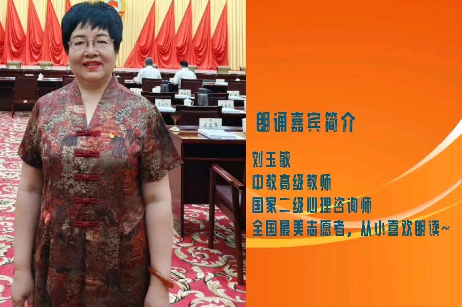 北京古塔读书会 ‖ 致敬经典～15期《火光》作者/柯罗连科 朗诵/北京古塔读书会朗读者（图50）