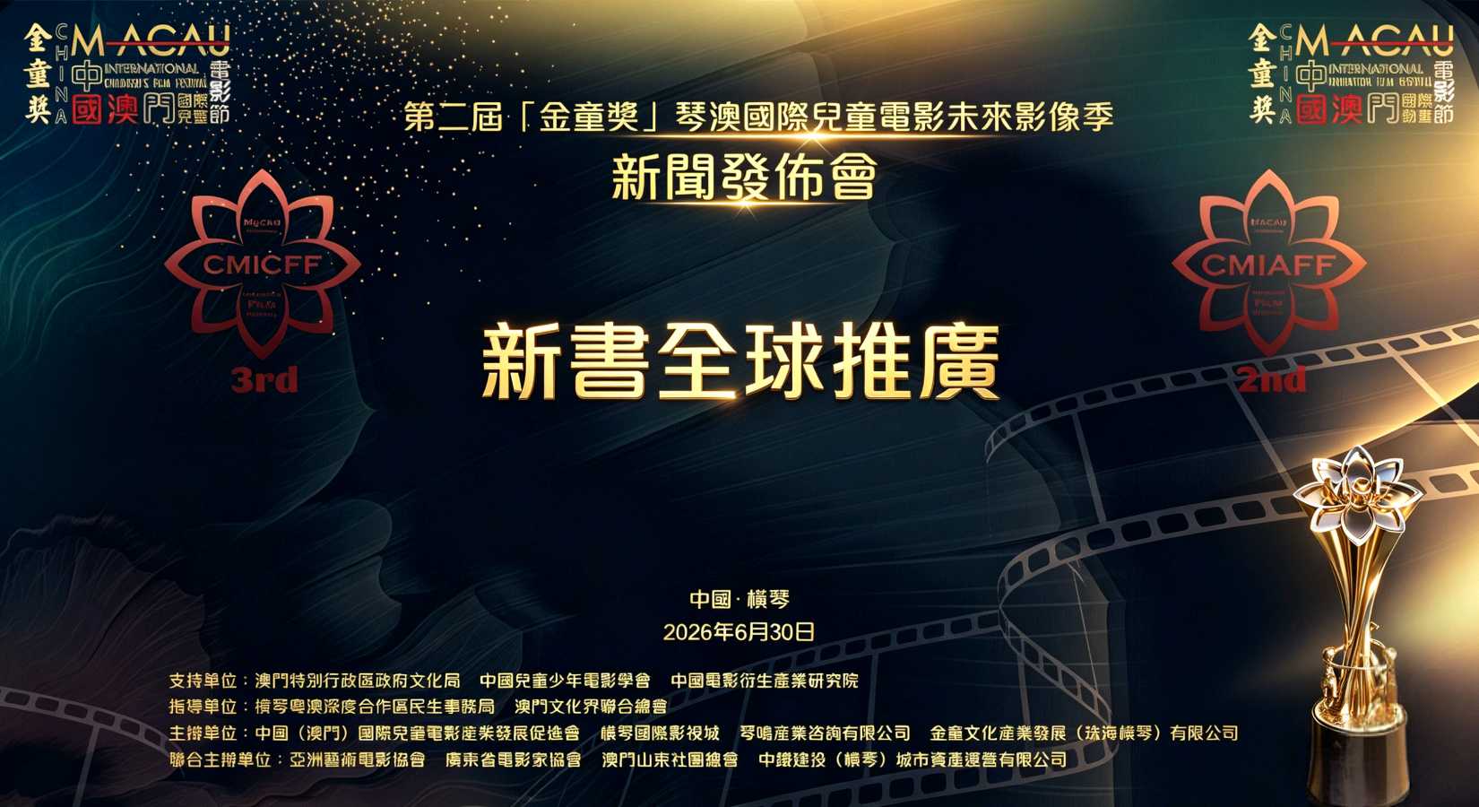 WHAT？吴耕渔出澳门金童奖开幕盛典，推介《莽王》全球发行！（图2）