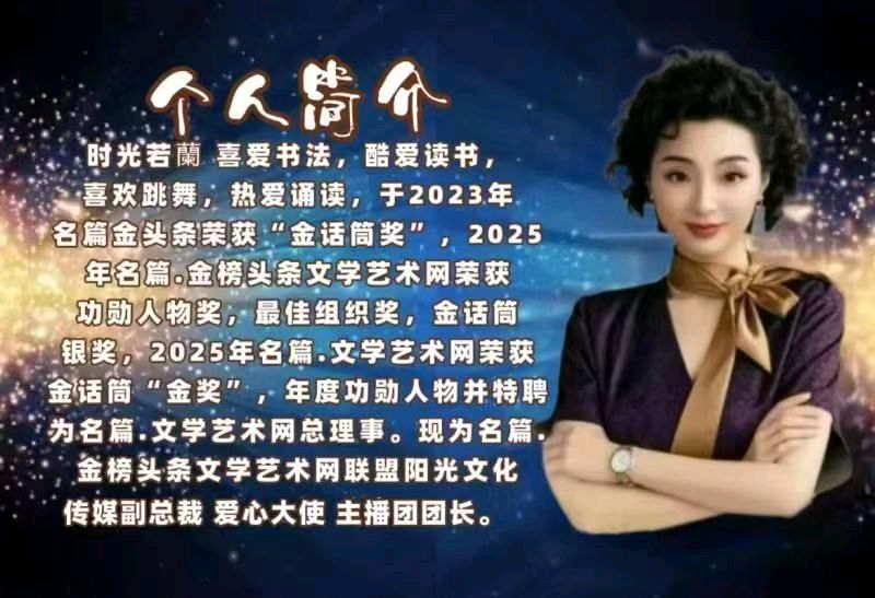 【美丽阳光诵读】《尘世十爱》作者‖时光若蘭 金牌主播‖美丽阳光（图4）