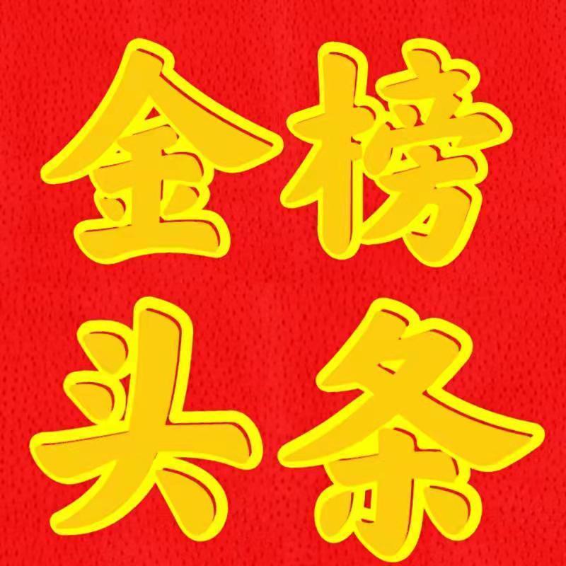 《金榜头条》分享（湖北）优秀作家诗人胡清普老师》孝敬父母不能忘》请欣赏