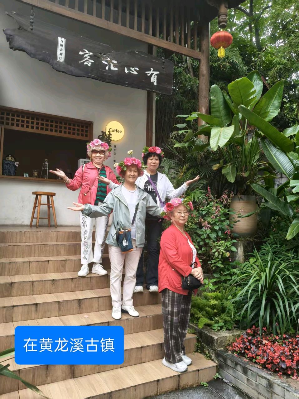 随笔//最美古镇黄龙溪(上)四川康养旅居旅游之七 作者//刘玉伟(图7)