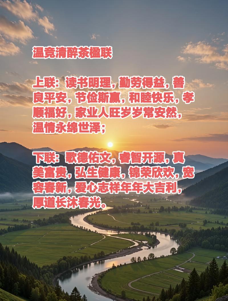 世界文学联盟//年度功勋人物.爱心大使.作家诗人艺术家温竞清醉茶楹联《传递德善和睦正能量》(图11)