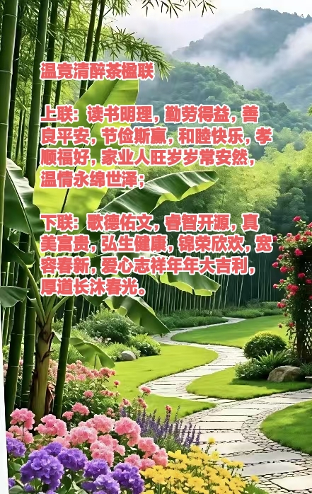 世界文学联盟//年度功勋人物.爱心大使.作家诗人艺术家温竞清醉茶楹联《传递德善和睦正能量》(图13)