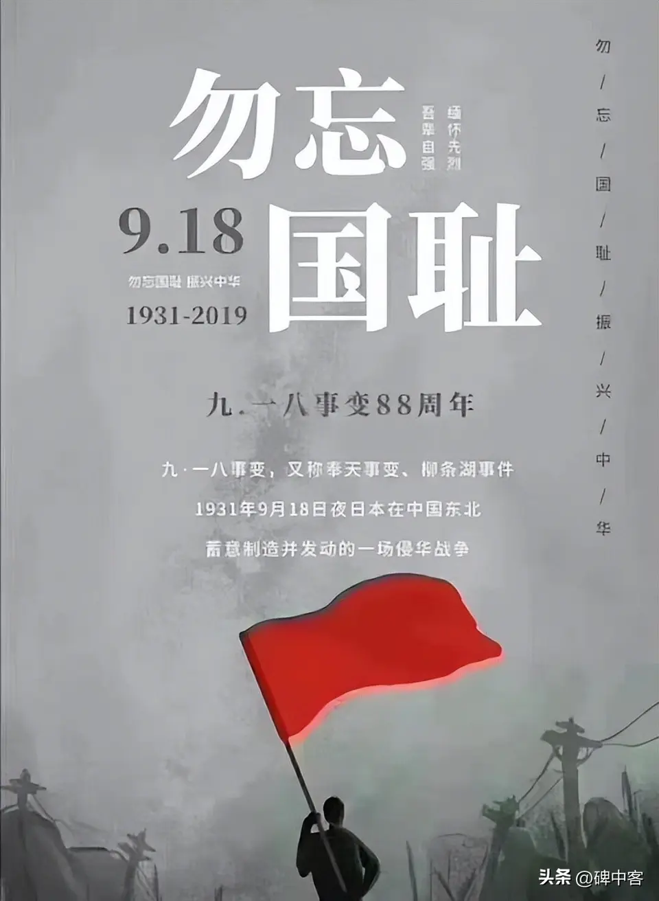 勿忘国耻（文/刘利佳）/七律·江南梅雨（文/韩满林）……莲叶之珠文学社（图6）