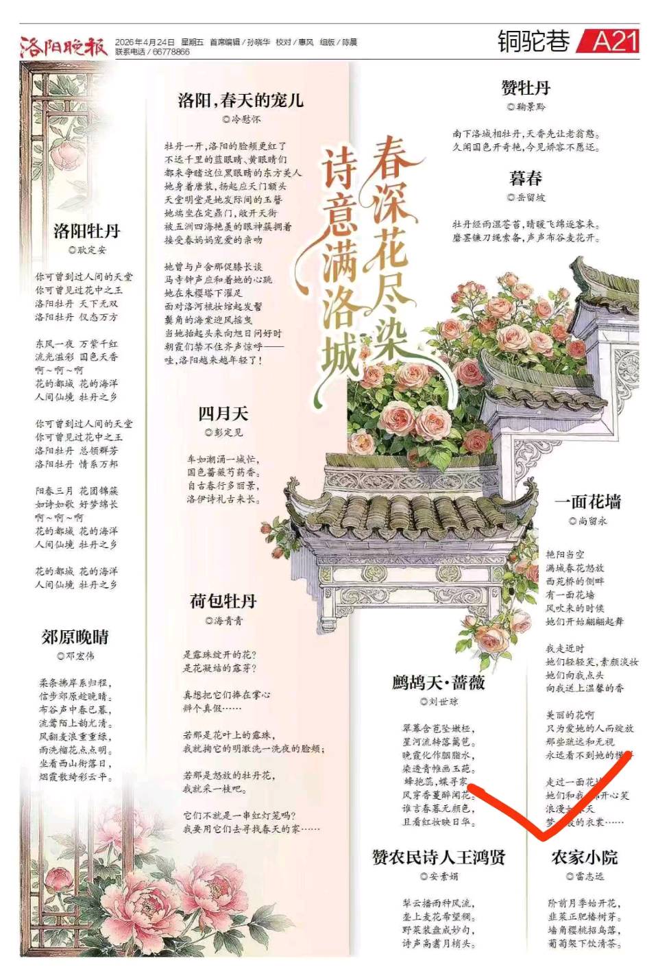 秋风堂主人贺洛阳晚报·铜驼巷创刊一周年：（图2）