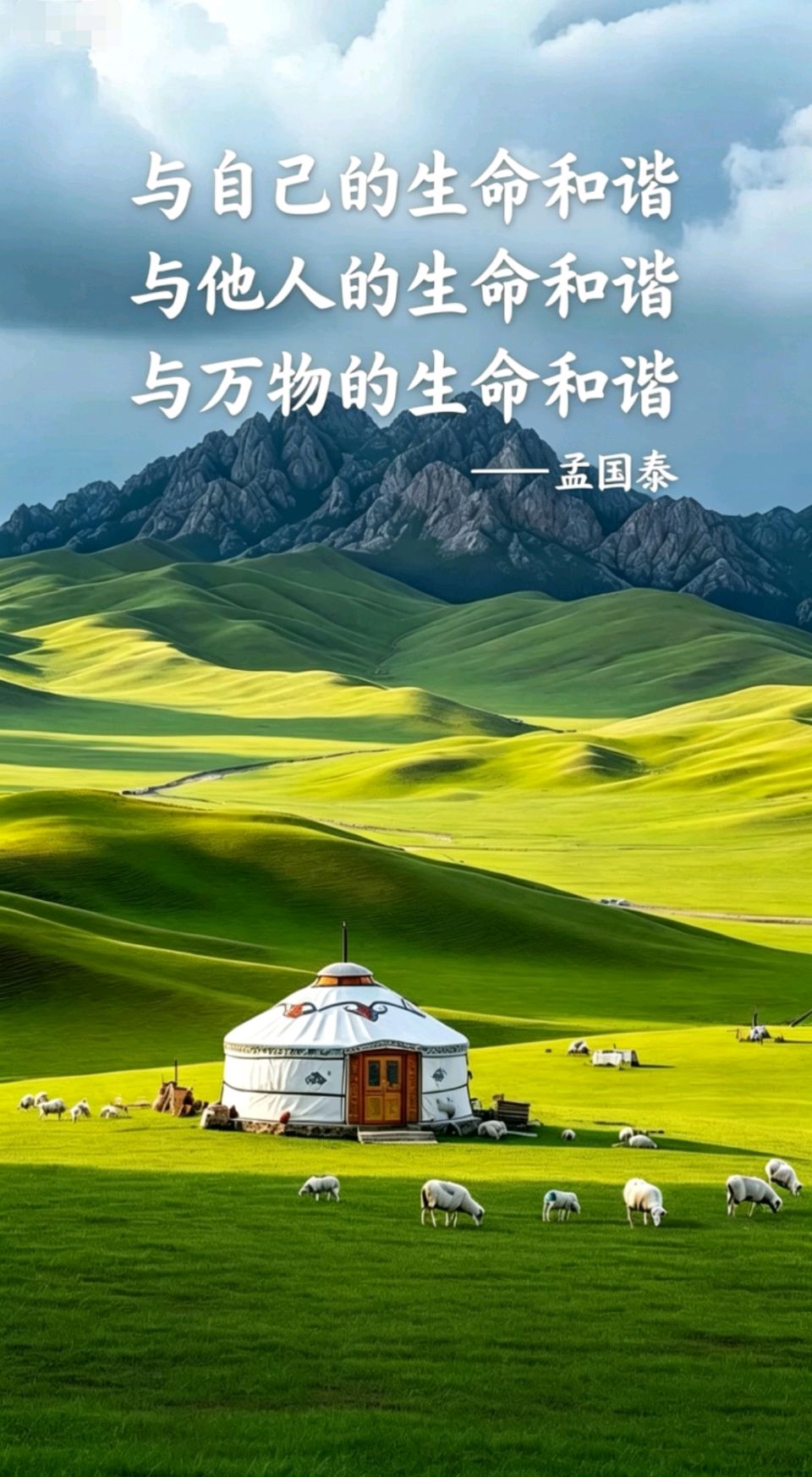 孟国泰:破世俗浅乐之弊,立时代大乐新纲——乐育论的创新与超越(图4)