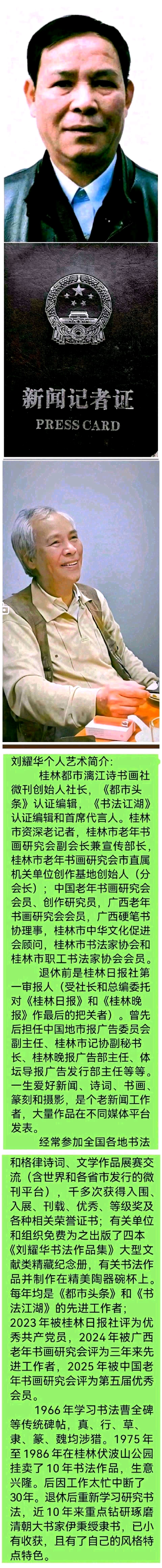 桃花霖润.千山万水烟云渡-翰墨浓牵.四海八州雅韵流∥耀华.唐江.班镇.天华.昇寿.忠才.兴华.志清.美凤.飞鹏.兰生.继斌.生哥.明星.金穗.在坤等佳作欣赏(图76)