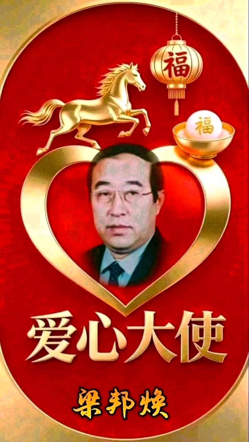 《中华好诗词》分享（山东郓城）著名作家诗人梁邦焕先生《七绝.烈日锄苗图》外两首（2026年第65期）请欣赏（图16）