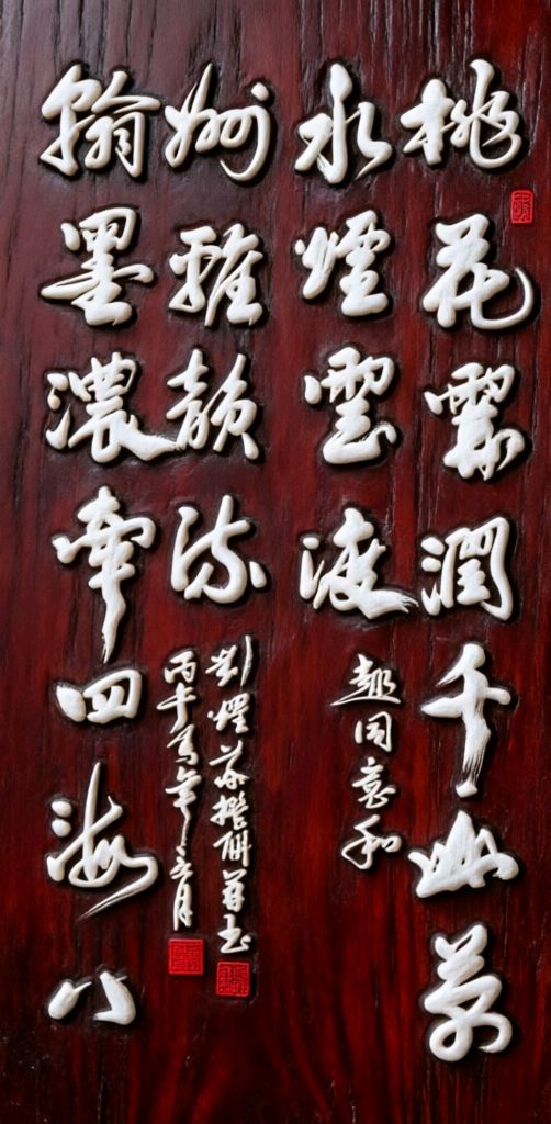 桃花霖润.千山万水烟云渡-翰墨浓牵.四海八州雅韵流∥耀华.唐江.班镇.天华.昇寿.忠才.兴华.志清.美凤.飞鹏.兰生.继斌.生哥.明星.金穗.在坤等佳作欣赏(图4)