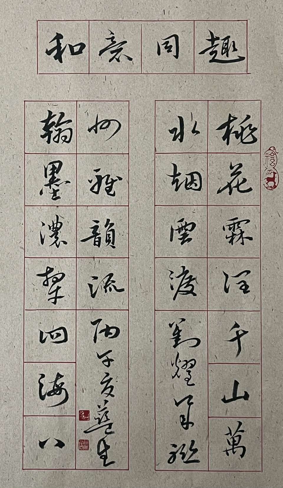 桃花霖润.千山万水烟云渡-翰墨浓牵.四海八州雅韵流∥耀华.唐江.班镇.天华.昇寿.忠才.兴华.志清.美凤.飞鹏.兰生.继斌.生哥.明星.金穗.在坤等佳作欣赏(图21)