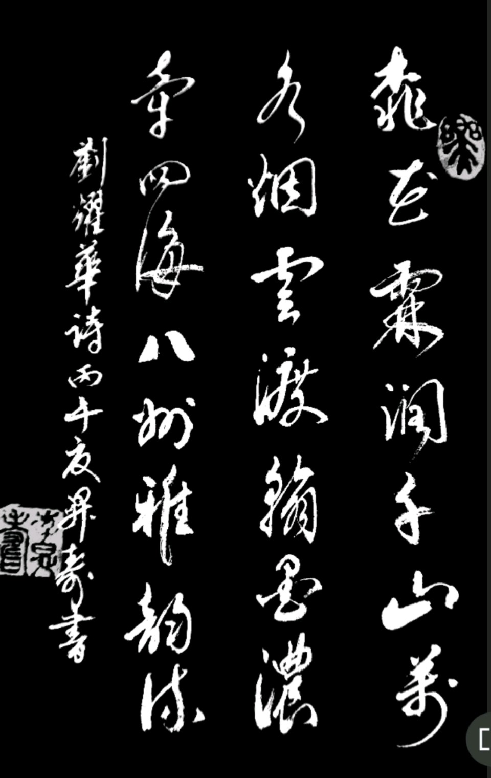 桃花霖润.千山万水烟云渡-翰墨浓牵.四海八州雅韵流∥耀华.唐江.班镇.天华.昇寿.忠才.兴华.志清.美凤.飞鹏.兰生.继斌.生哥.明星.金穗.在坤等佳作欣赏(图35)