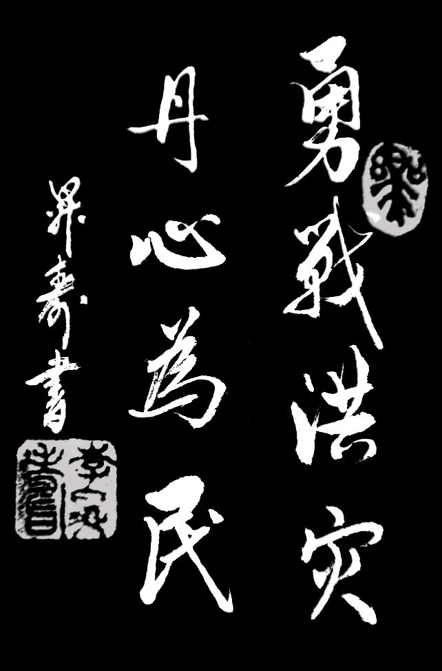 桃花霖润.千山万水烟云渡-翰墨浓牵.四海八州雅韵流∥耀华.唐江.班镇.天华.昇寿.忠才.兴华.志清.美凤.飞鹏.兰生.继斌.生哥.明星.金穗.在坤等佳作欣赏(图48)