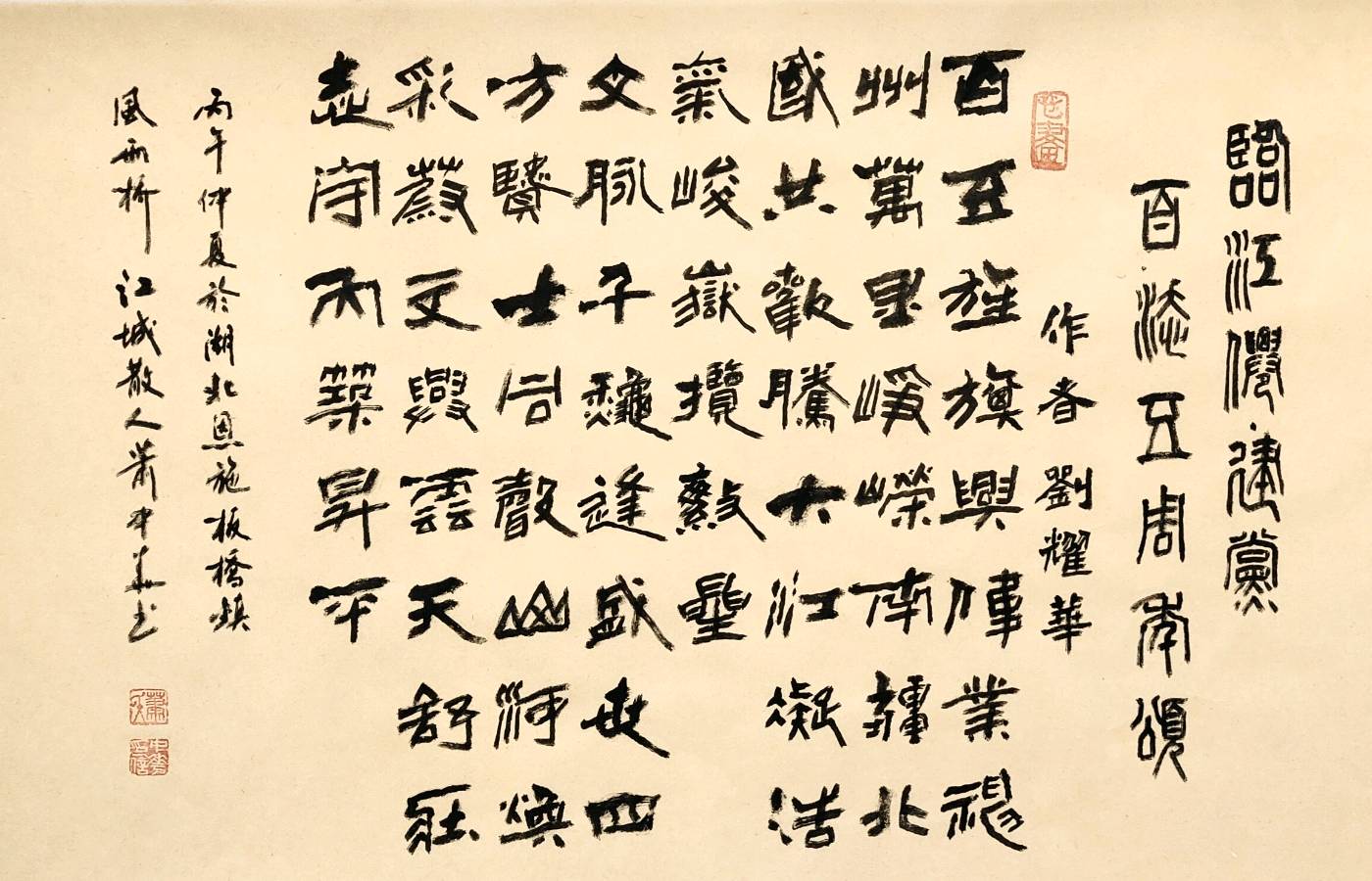 桃花霖润.千山万水烟云渡-翰墨浓牵.四海八州雅韵流∥耀华.唐江.班镇.天华.昇寿.忠才.兴华.志清.美凤.飞鹏.兰生.继斌.生哥.明星.金穗.在坤等佳作欣赏(图56)