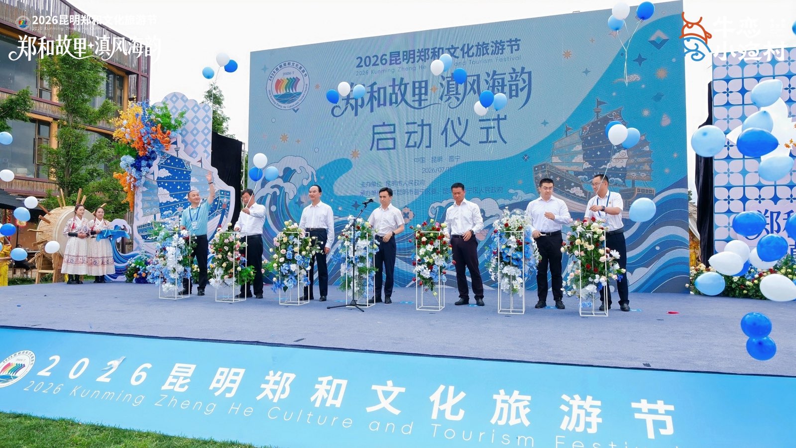 郑和故里·滇风海韵|2026昆明郑和文化旅游节在牛恋小渔村盛大启幕(图2)