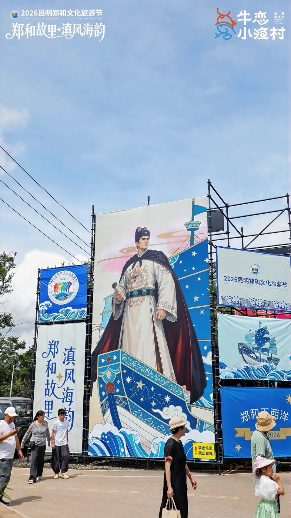 郑和故里·滇风海韵|2026昆明郑和文化旅游节在牛恋小渔村盛大启幕(图5)
