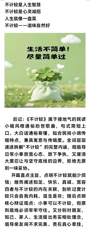 北京头条推出歌曲不计较(民諺小唱)韩昆吕吴世海词 韩昆吕曲唱制作(图5)