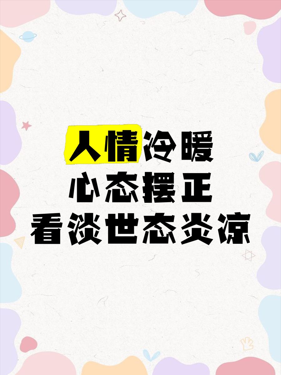 蝶恋花*观人心感怀 作者*唐增虎(山东)(图5)