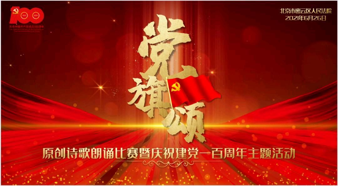草原雄鹰诗社2026笫24期精美小诗作品展播《党旗颂》作者/草原雄鹰诗社诗人——诵读/焦丽萍（图20）