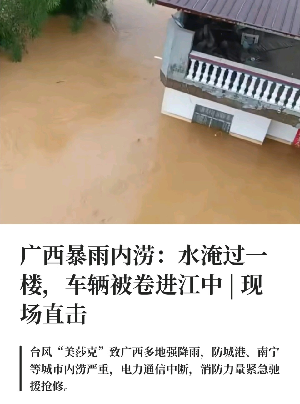 满江红《广西抗洪》（柳永体）作者:马尚元（甘肃）（图2）