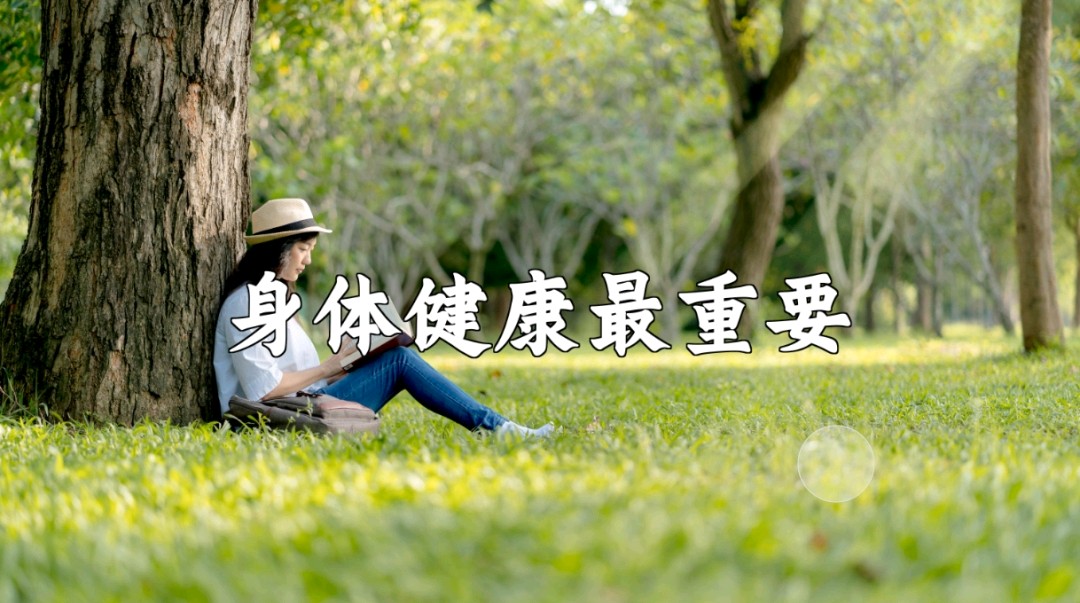 藏头诗:身体健康最重要文/王俊杰(天津)（图3）